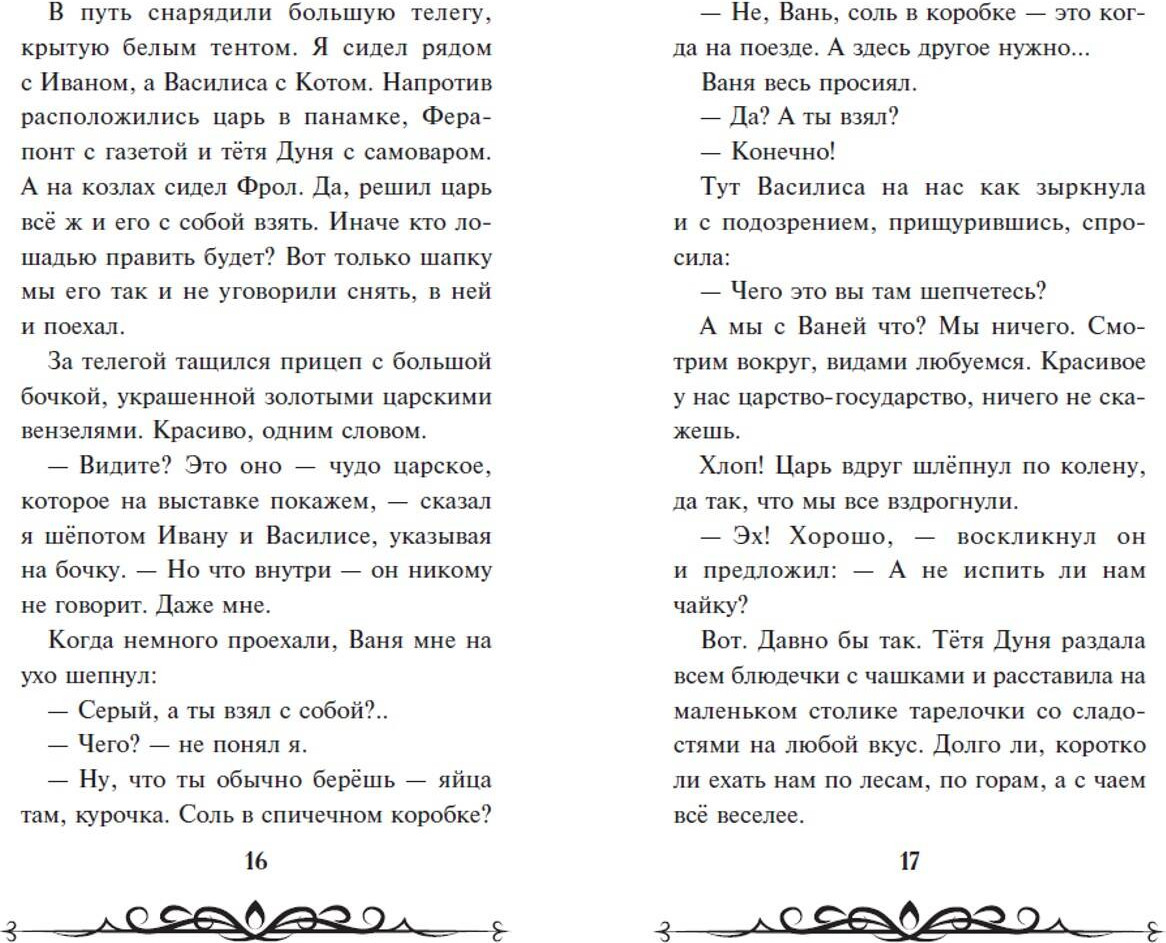 Художественная книга Эксмо Иван Царевич и Серый Волк на выставке чудес, твердая обложка — фото 4