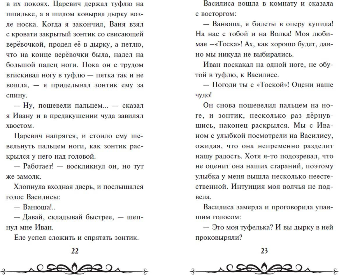 Художественная книга Эксмо Иван Царевич и Серый Волк на выставке чудес, твердая обложка — фото 5