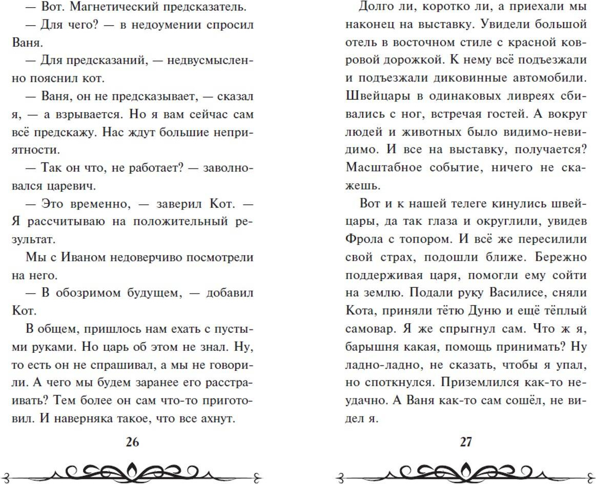 Художественная книга Эксмо Иван Царевич и Серый Волк на выставке чудес, твердая обложка — фото 6