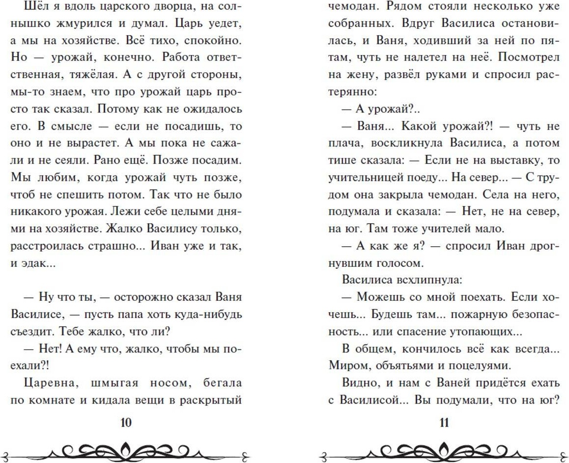 Художественная книга Эксмо Иван Царевич и Серый Волк на выставке чудес, твердая обложка — фото 3