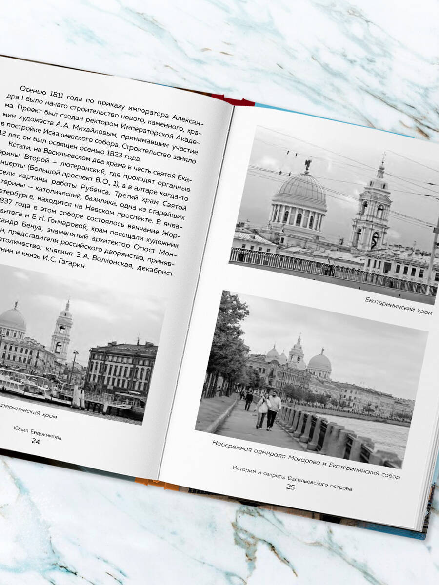 Нехудожественная книга ХлебСоль Петербург манящий, твердая обложка (Евдокимова Юлия) — фото 3