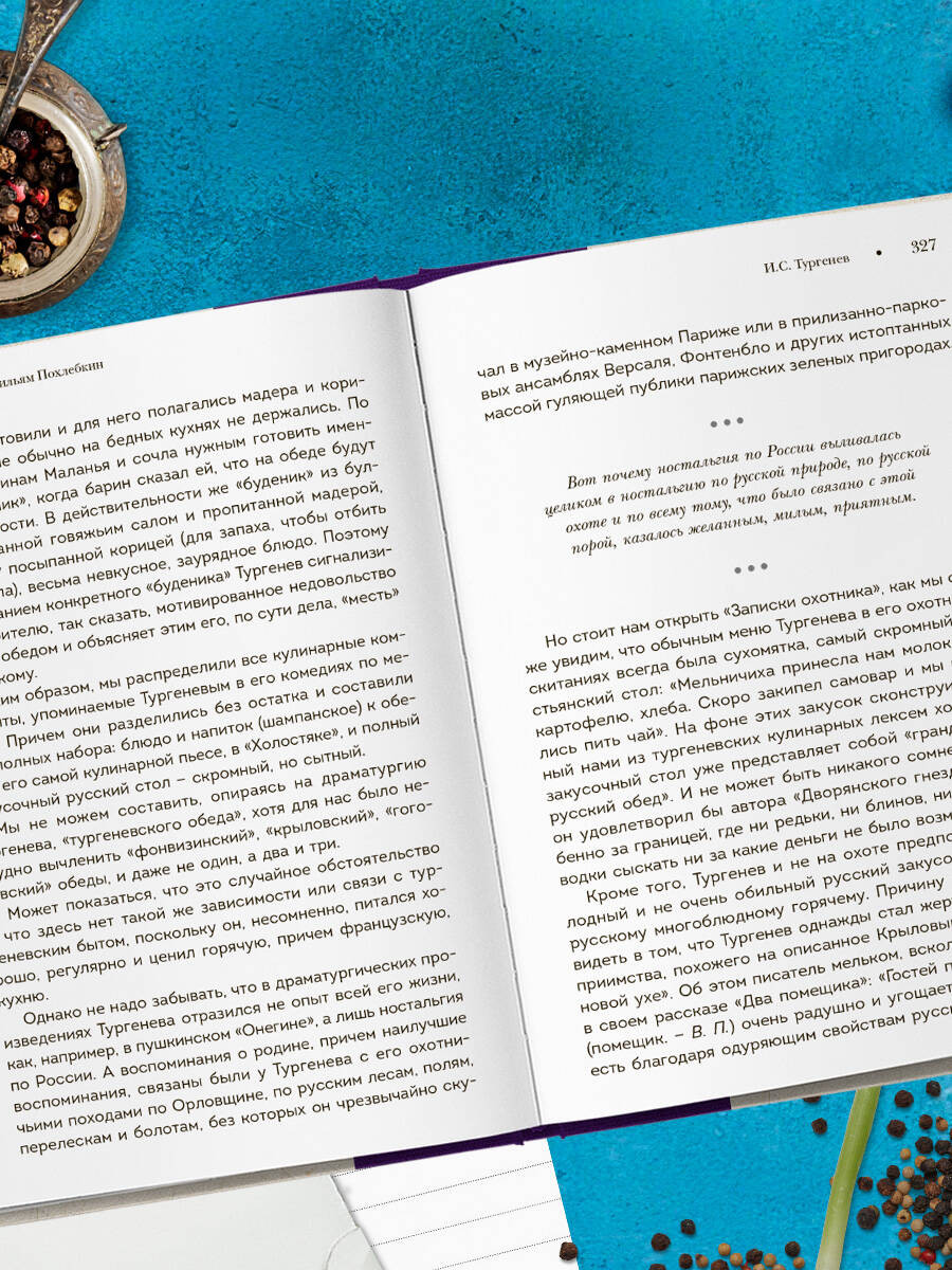 Нехудожественная книга ХлебСоль Кушать подано! Твердая обложка (Похлебкин Вильям) — фото 3