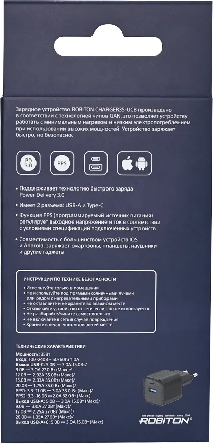 Адаптер питания сетевой Robiton Charger35-UCB / БЛ19416 — фото 5