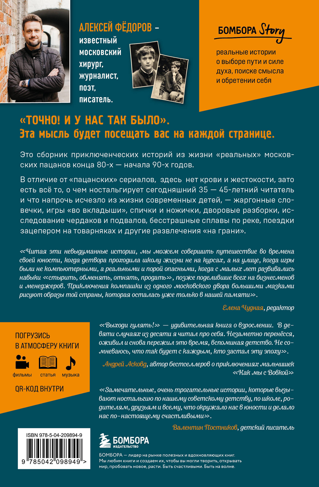 Художественная книга Бомбора Выходи гулять! (Федоров А. 9785042098949) — фото 2