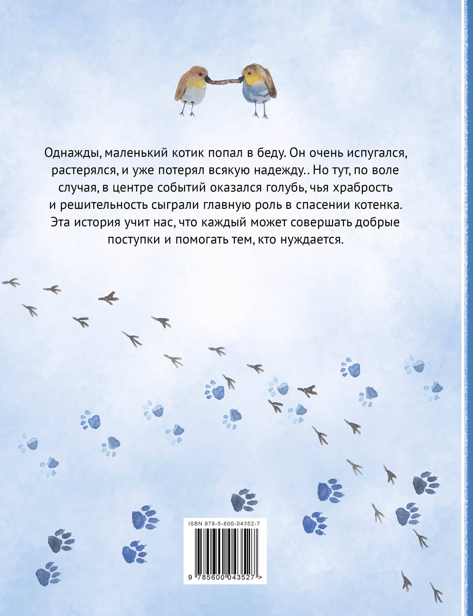 Художественная книга Эксмо Сказка про друга, твердая обложка (Брейтер Анна) — фото 2