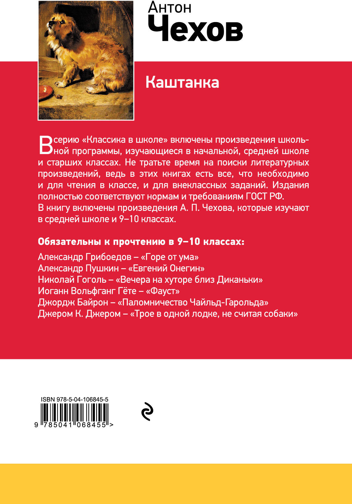 Художественная книга Эксмо Каштанка, твердая обложка (Чехов Антон) — фото 2