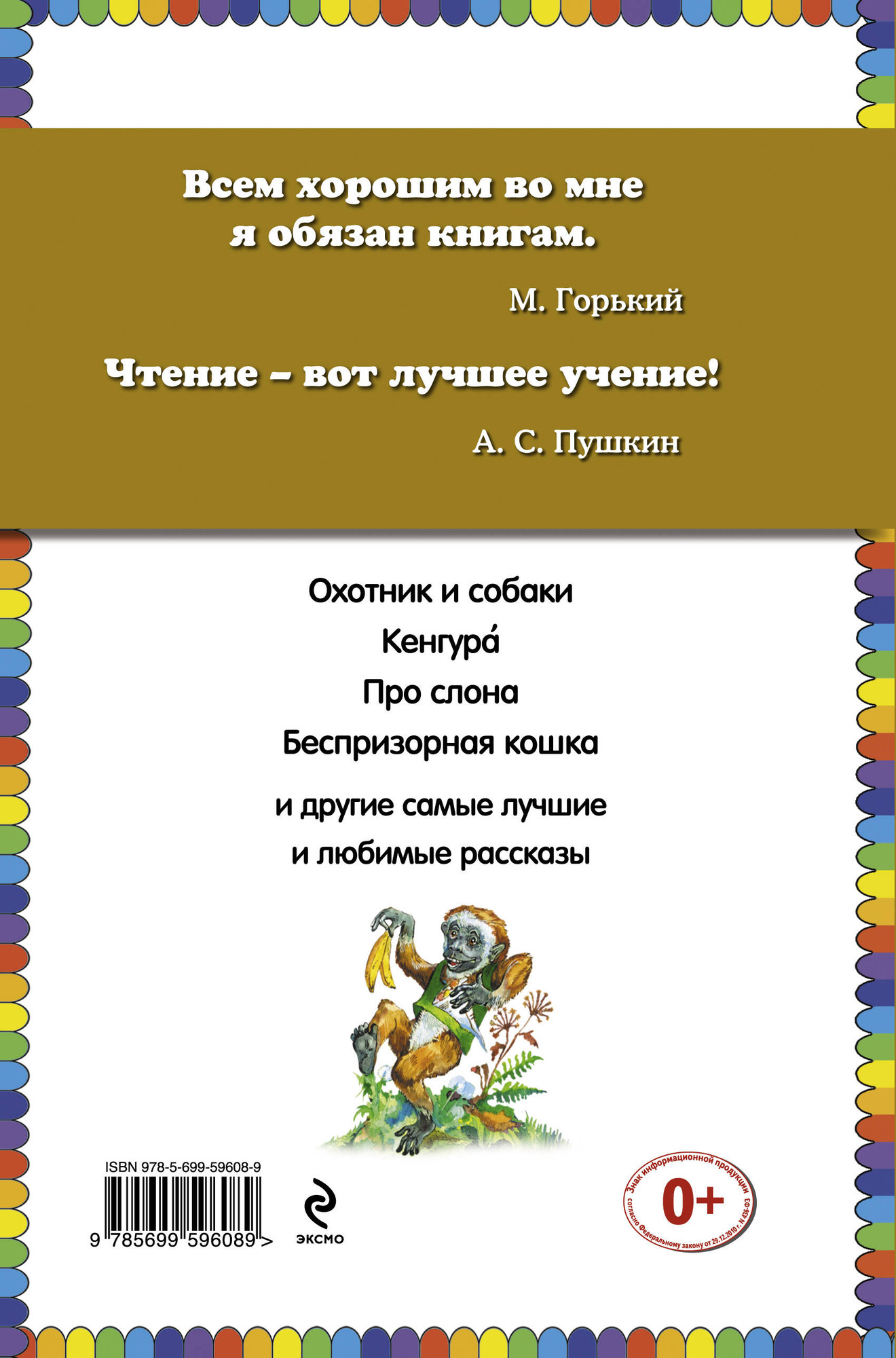 Художественная книга Эксмо Кенгура, твердая обложка (Житков Борис) — фото 2
