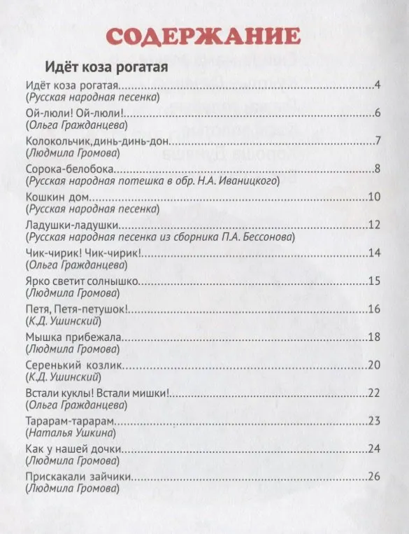 Художественная книга Проф-Пресс Любимые потешки. Крупные буквы (9785378273355) — фото 2