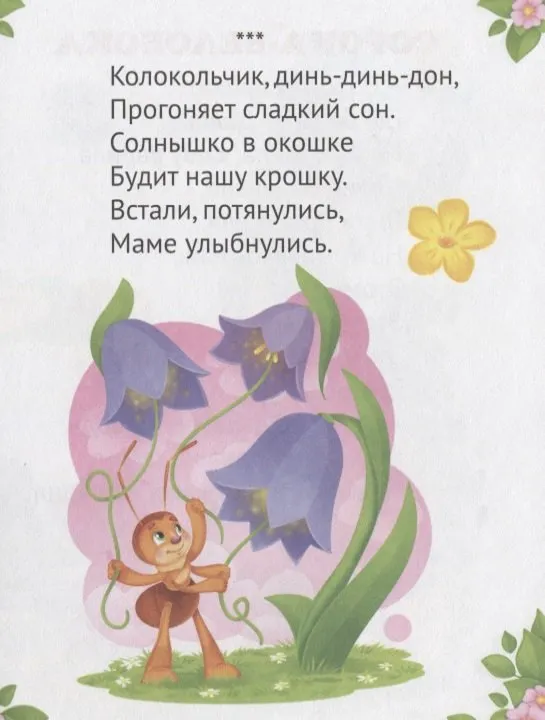 Художественная книга Проф-Пресс Любимые потешки. Крупные буквы (9785378273355) — фото 6