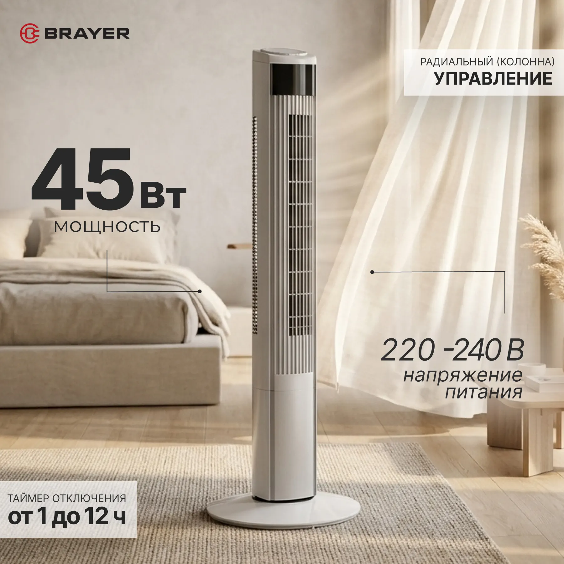 Вентилятор Brayer BR4984