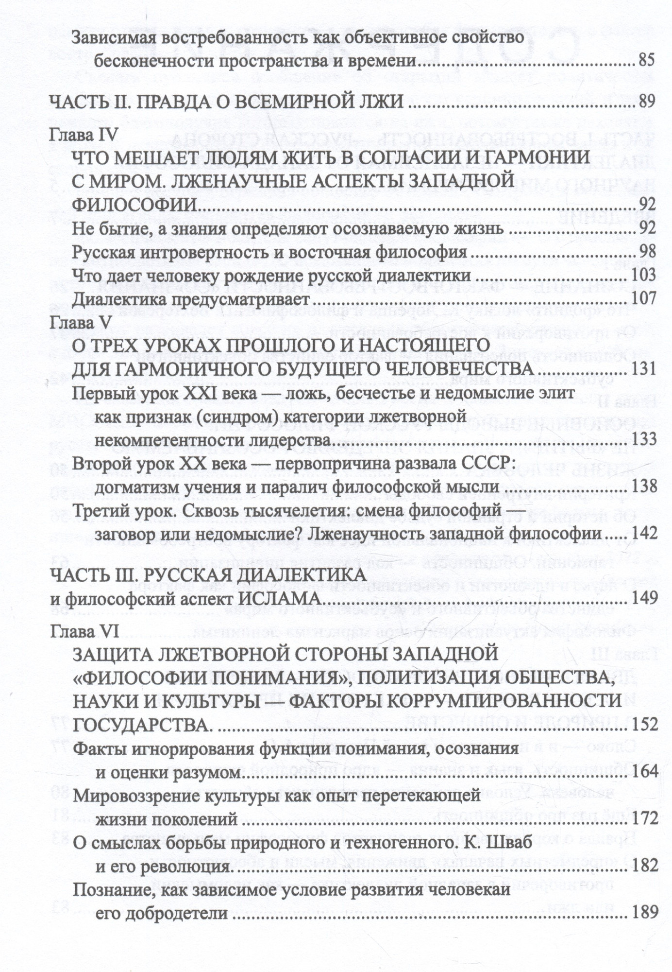 Нехудожественная книга Вече Русская диалектика-наука о развитии и смысле жизни (Дробышев В. 9785448454660) — фото 3