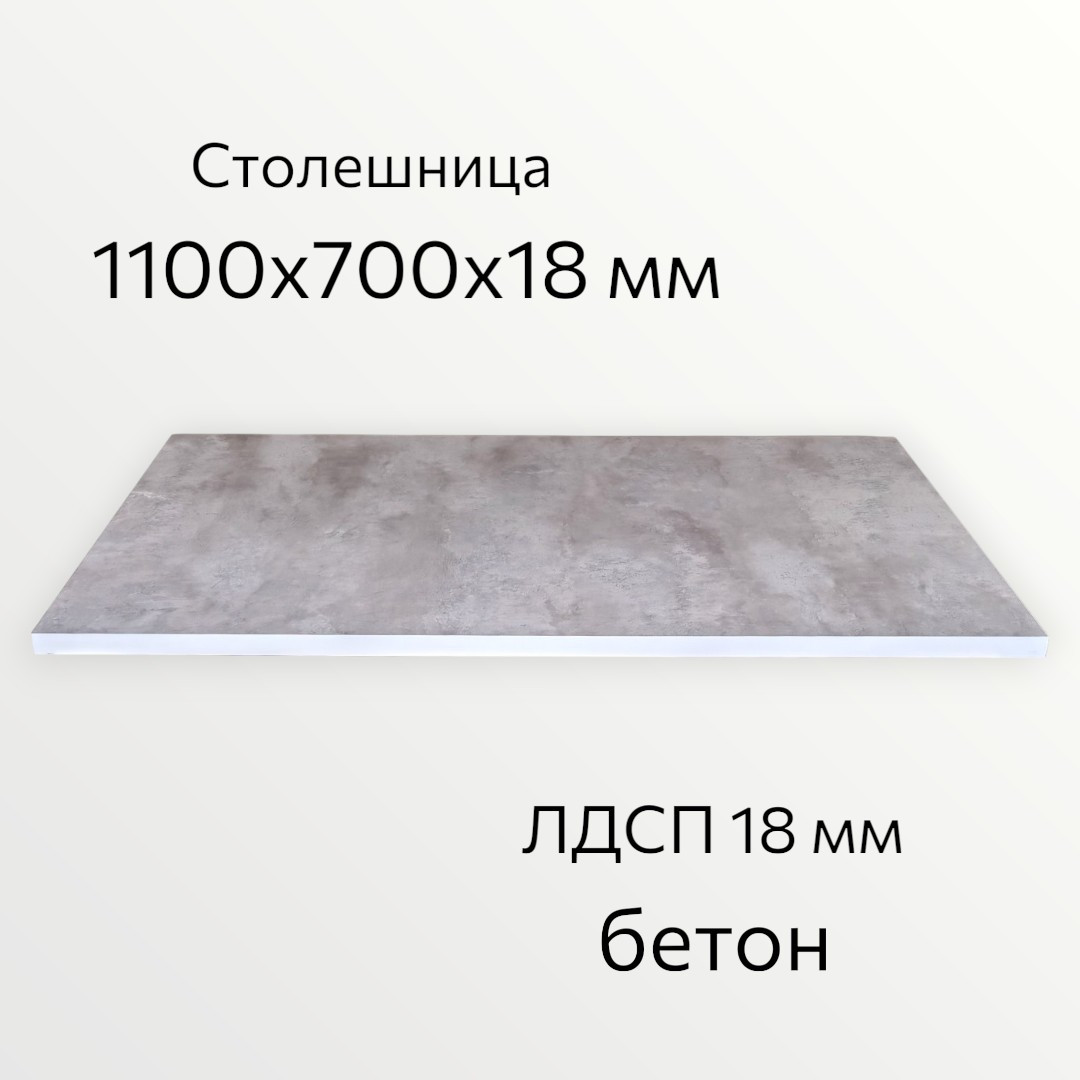 Столешница СВД Юнио 110х70.П.П16 (бетон) — фото 2