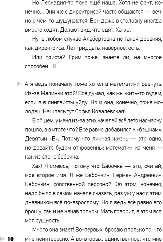 Художественная книга КомпасГид Григорий без отчества Бабочкин (Зенькова Анна 9785000837320) — фото 4