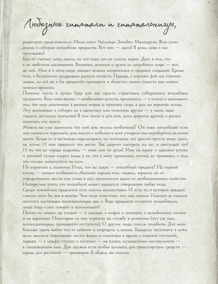 Художественная книга КомпасГид Дом, где живет магия (Баккаларио Пьердоменико 9785000835548) — фото 2