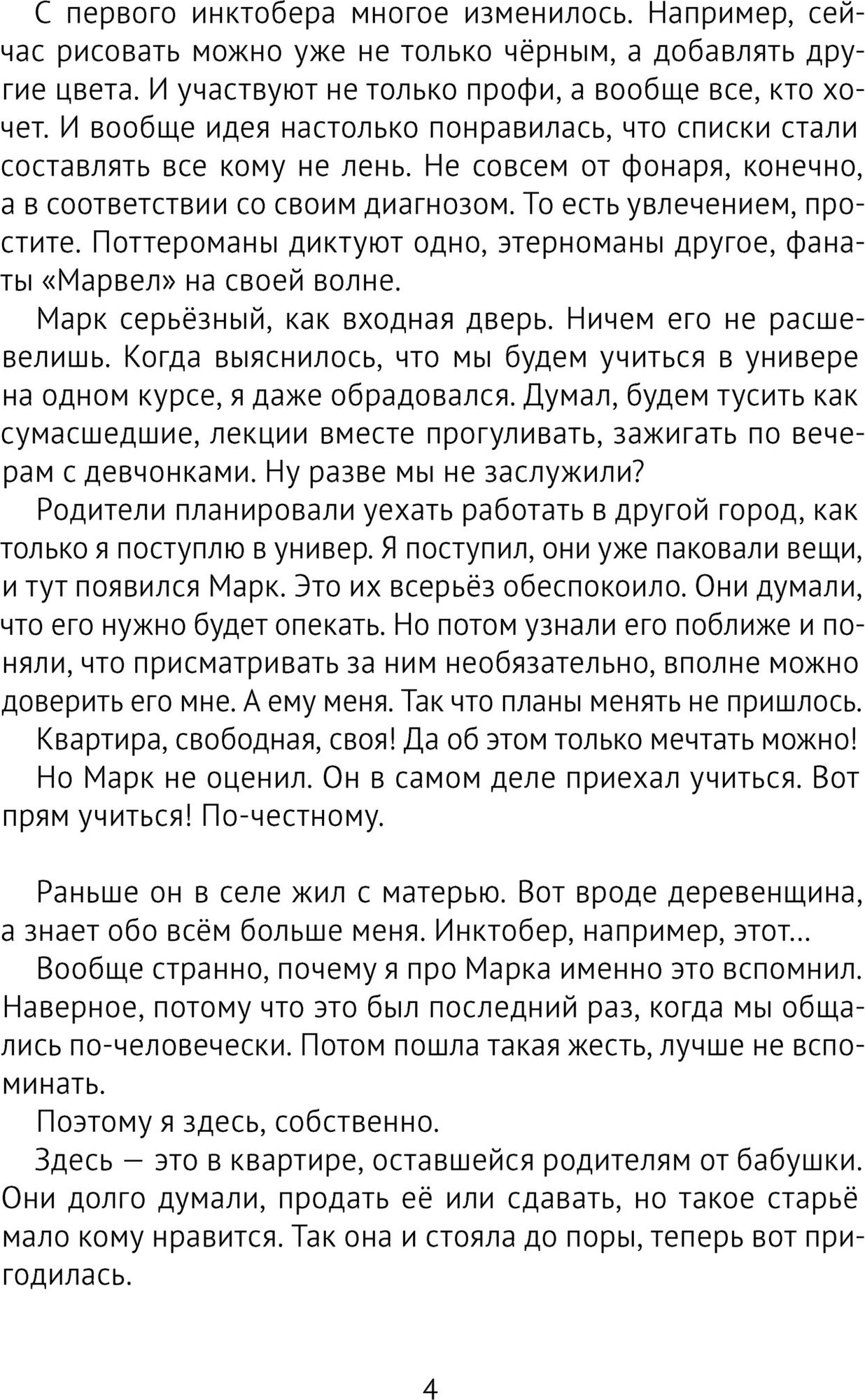 Художественная книга КомпасГид Инктобер. Месяц перемен (Борода Елена 9785000838723) — фото 4