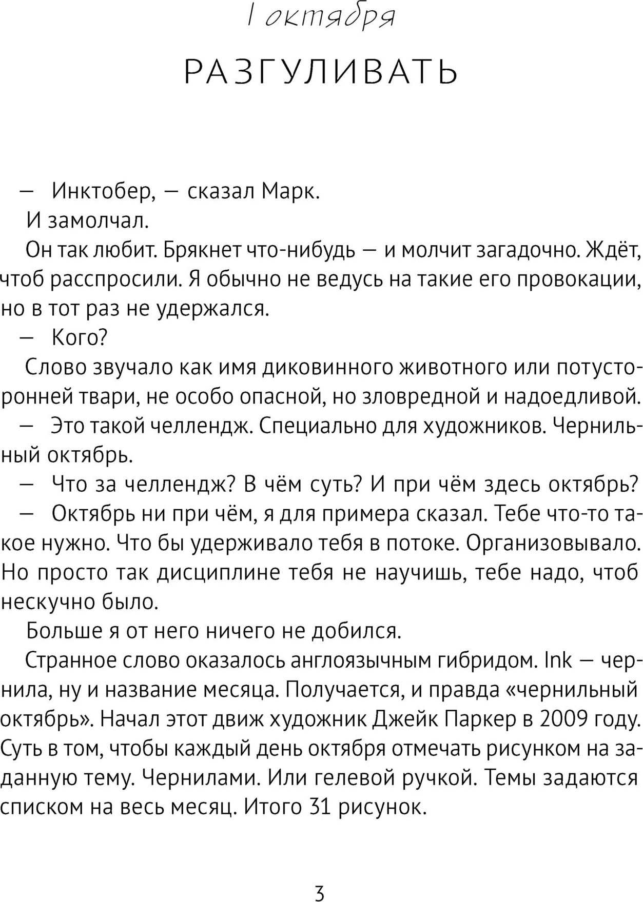 Художественная книга КомпасГид Инктобер. Месяц перемен (Борода Елена 9785000838723) — фото 3