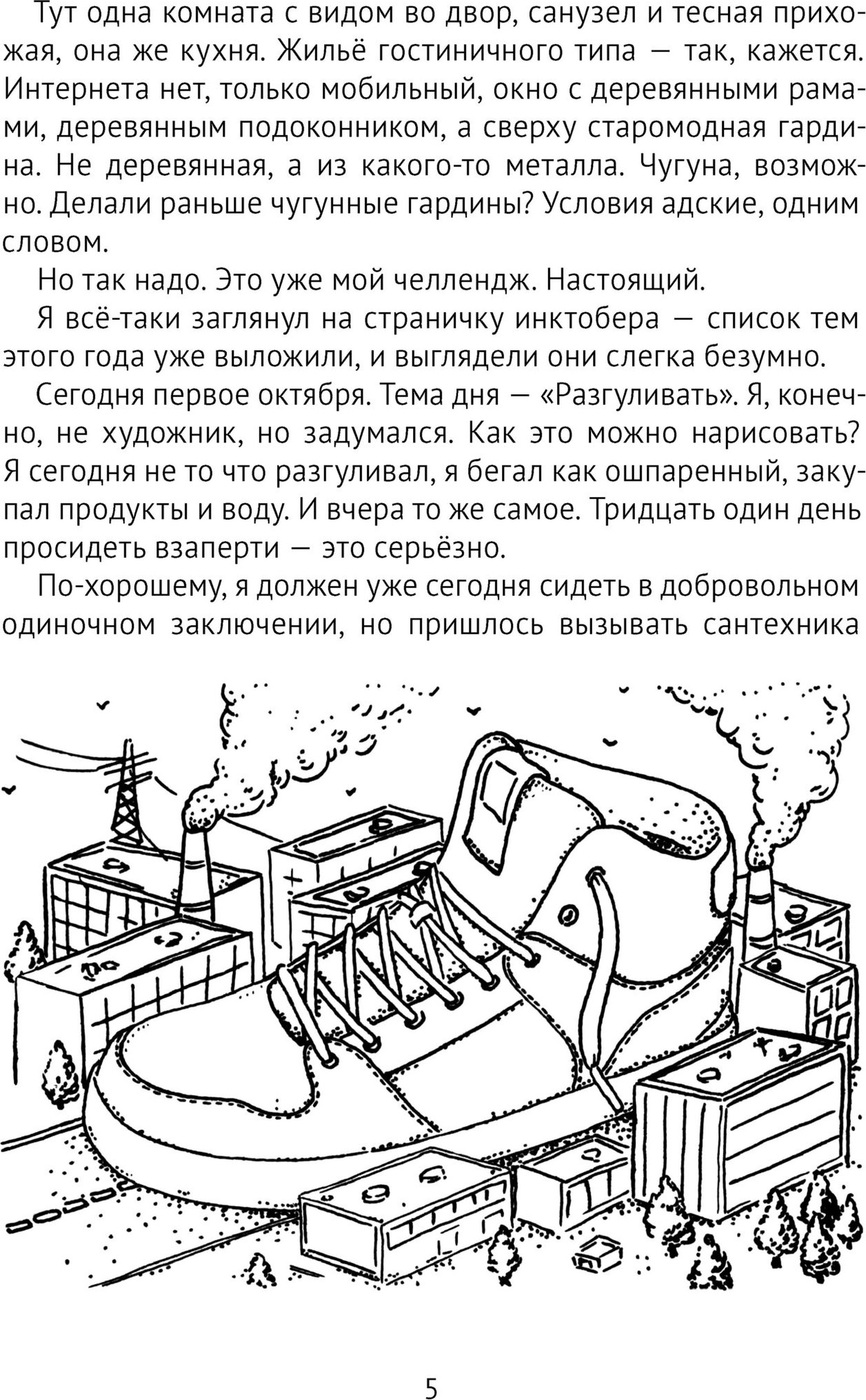 Художественная книга КомпасГид Инктобер. Месяц перемен (Борода Елена 9785000838723) — фото 5