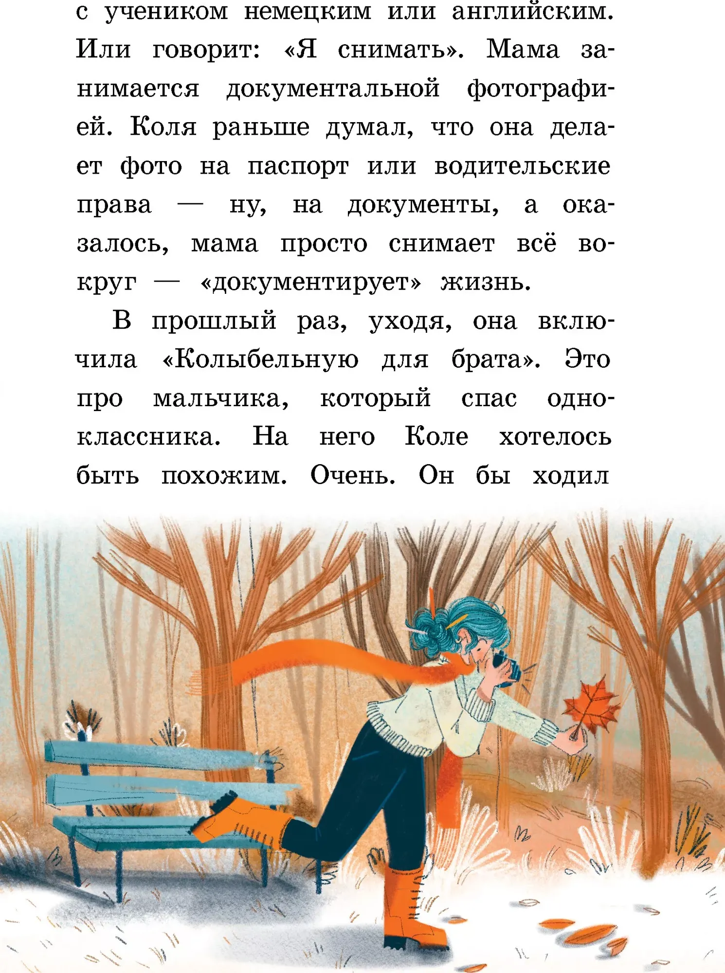 Художественная книга КомпасГид Капитан Кулебякин (Максимова Екатерина 9785000839782) — фото 5