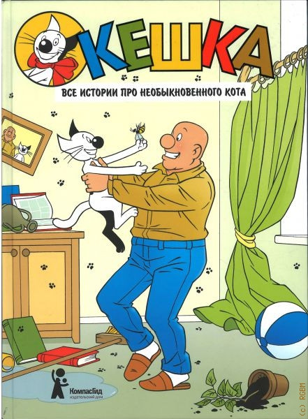 Комикс КомпасГид Кешка (Снегирев Андрей, Снегирева Наталья 9785000839874)