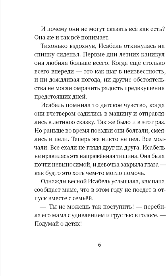 Художественная книга КомпасГид Летний домик (Треймо Сесилие 9785000836286) — фото 3