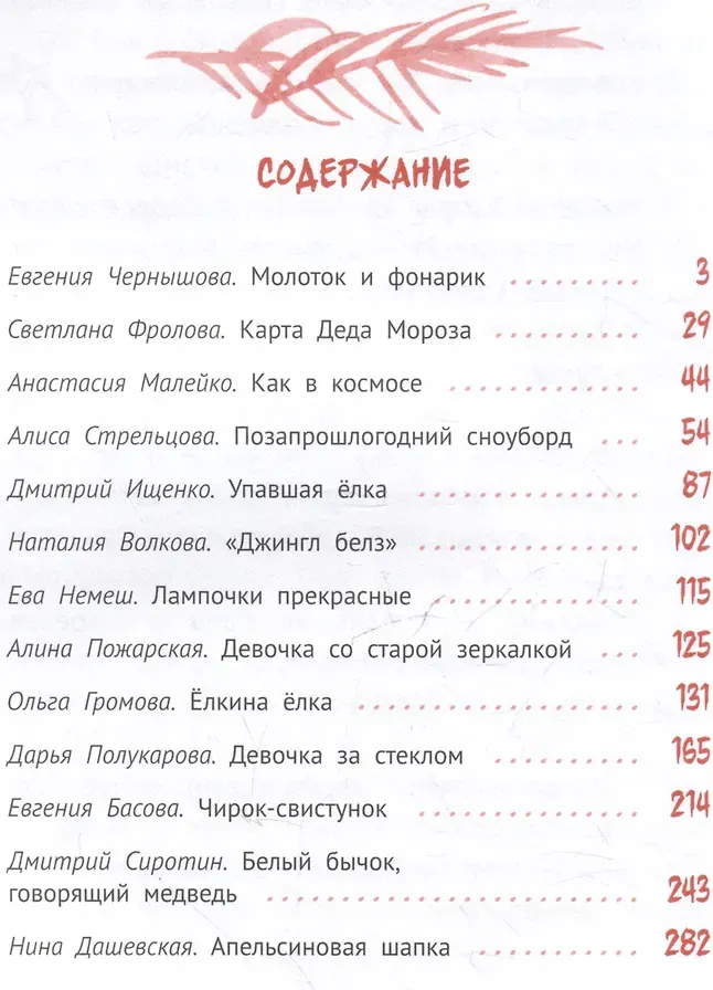 Художественная книга КомпасГид Праздник непременно наступит. 13 новогодних историй (9785000839676) — фото 3