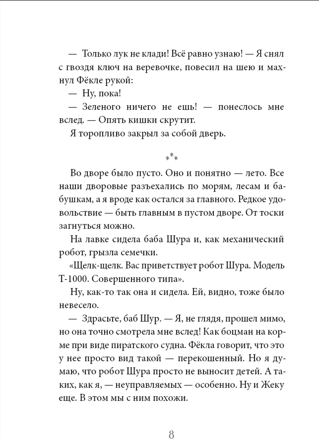 Художественная книга КомпасГид С горячим приветом от Феклы (Зенькова Анна 9785000836439) — фото 3