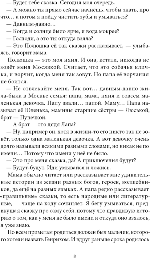 Художественная книга КомпасГид Сахарный ребенок (Громова Ольга 9785000839393) — фото 4