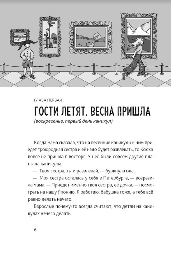 Художественная книга КомпасГид Семь дней до сакуры (Лаврова Светлана 9785000838181) — фото 4