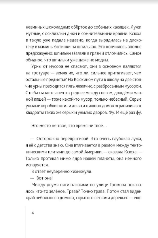 Художественная книга КомпасГид Семь дней до сакуры (Лаврова Светлана 9785000838181) — фото 3