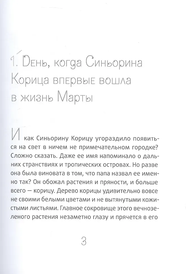 Художественная книга КомпасГид Синьорина Корица (Баллерини Луиджи 9785000839317) — фото 2