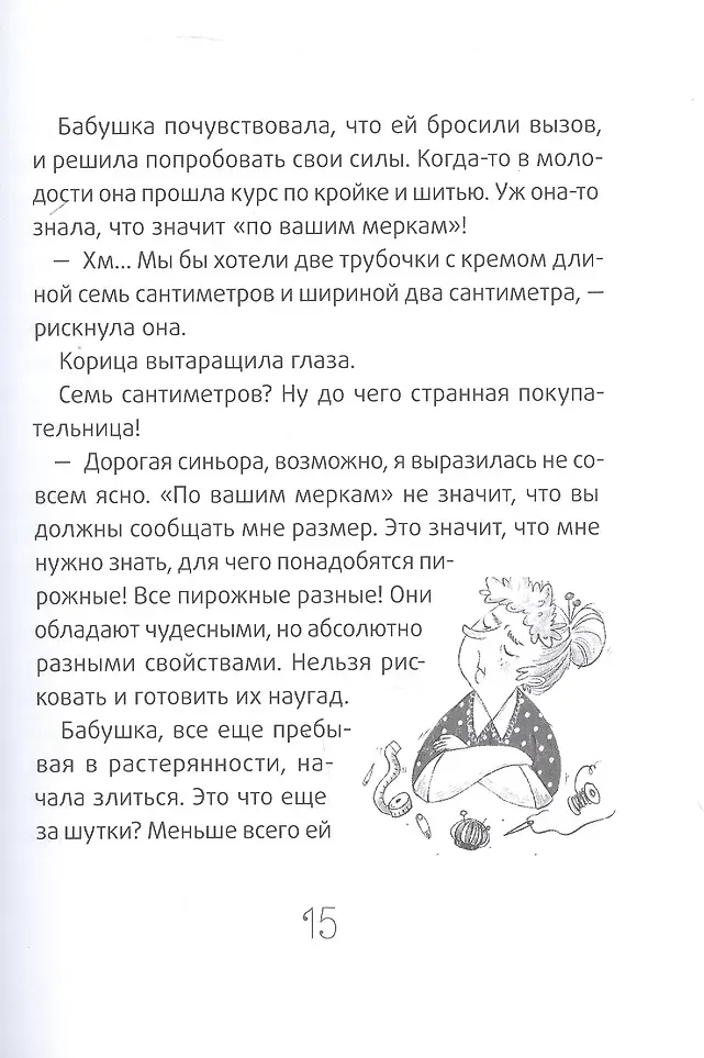 Художественная книга КомпасГид Синьорина Корица (Баллерини Луиджи 9785000839317) — фото 6