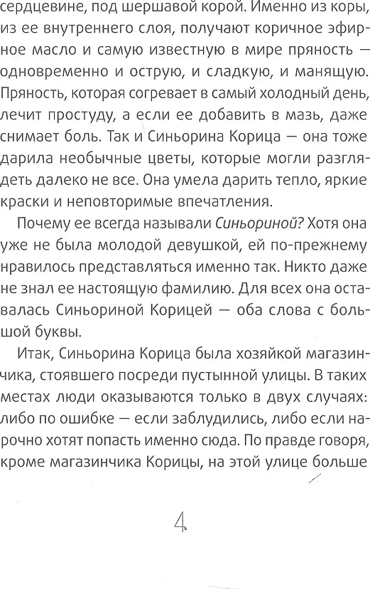 Художественная книга КомпасГид Синьорина Корица (Баллерини Луиджи 9785000839317) — фото 4
