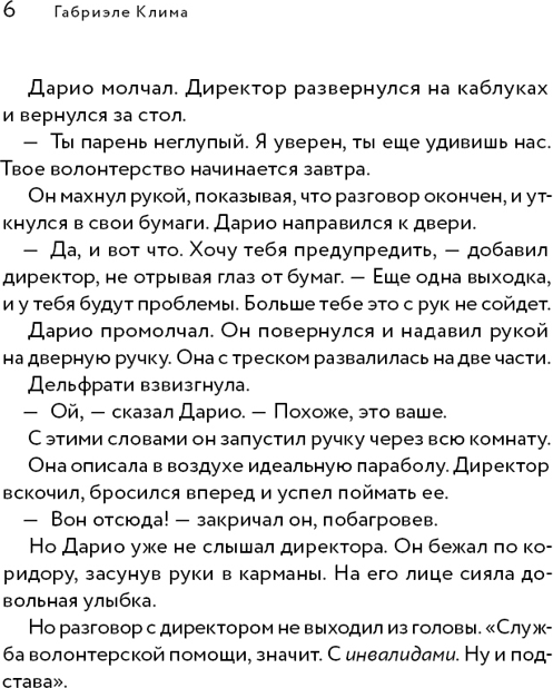 Художественная книга КомпасГид Солнце сквозь пальцы (Клима Габриэле 9785000835470) — фото 4