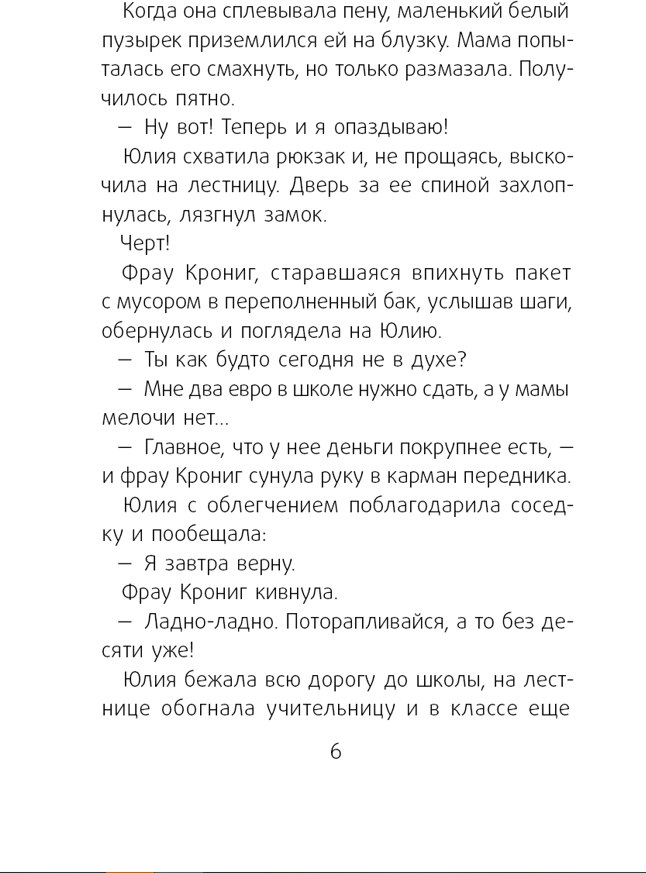 Художественная книга КомпасГид Супчик от всех бед (Вельш Рената 9785000835821) — фото 3