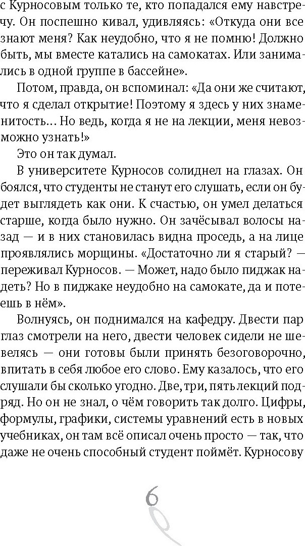 Художественная книга КомпасГид Счастливцы (Басова Евгения 9785000839157) — фото 5