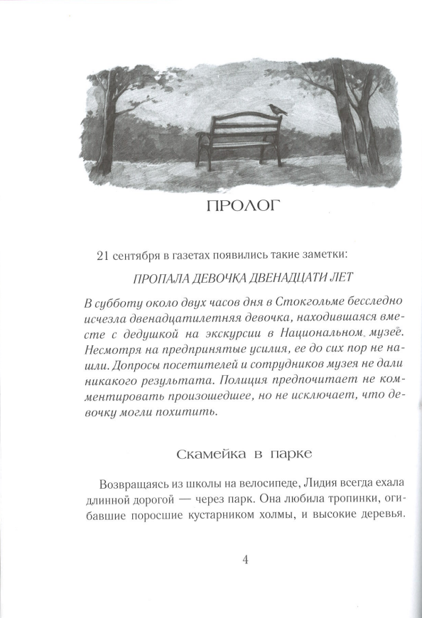 Художественная книга КомпасГид Тайна Лидии (Сеттерхольм Ф. 9785000836392) — фото 3