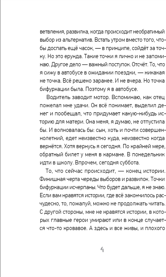 Художественная книга КомпасГид Точка бифуркации (Пономарев Николай 9785000835814) — фото 3