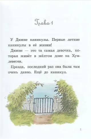 Художественная книга КомпасГид Ты для меня - все! (Лагеркранц Русе 9785000836835) — фото 2
