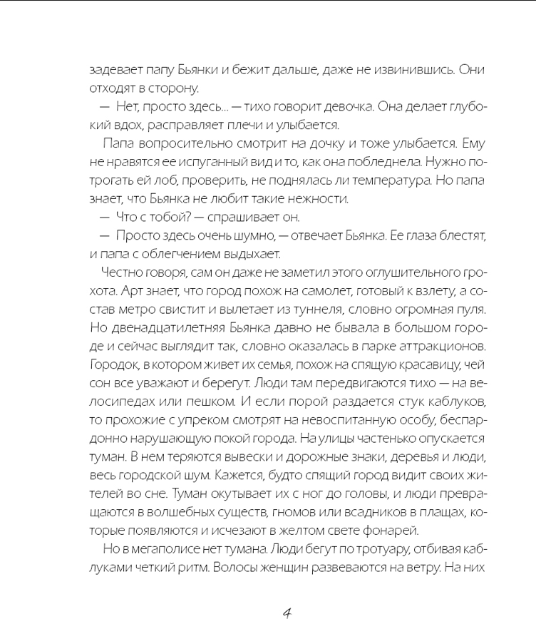 Художественная книга КомпасГид Шесть балерин на одного папу (Дзаннонер Паола 9785000835593) — фото 3