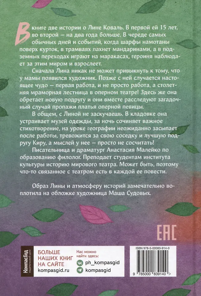 Художественная книга КомпасГид Шесть тысяч мыслей Лины Коваль (Малейко Анастасия 9785000839140) — фото 2