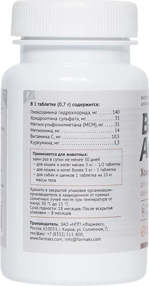 Кормовая добавка для животных Фармакс Ф Вит-Актив СК-Х Хондро для собак и кошек (90таб) — фото 4