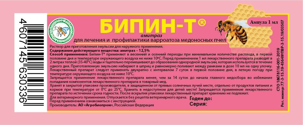 Концентрат от насекомых Pchelodar Раствор от клещей Бипин-т (1мл)