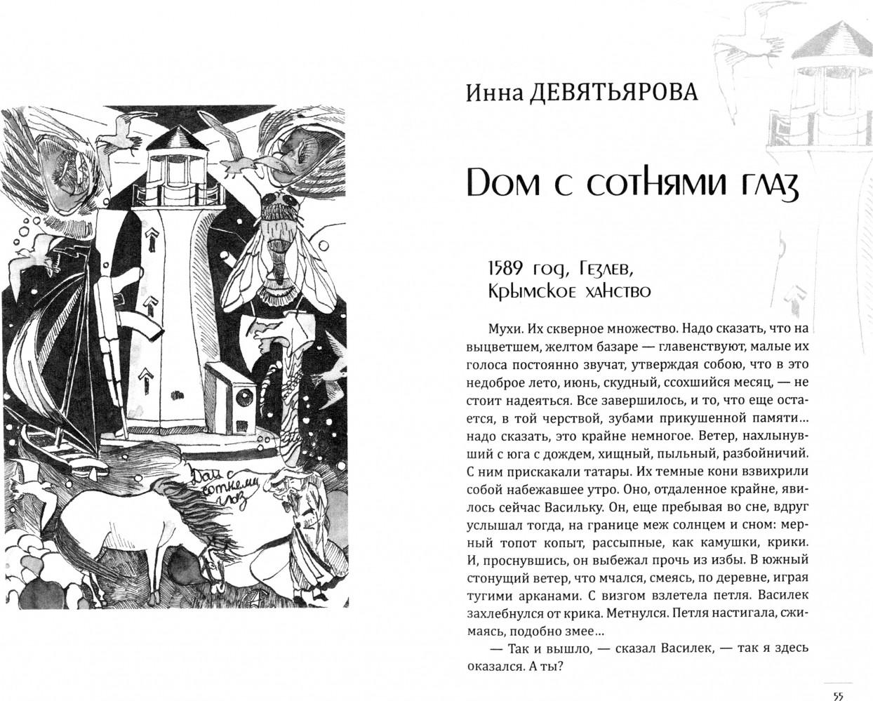 Художественная книга Вече Маяки (Небыков А. 9785448452741) — фото 2