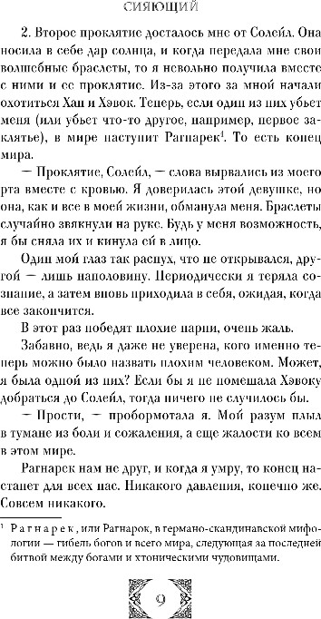 Художественная книга FreeDom Сияющий, твердая обложка (Майер Шеннон) — фото 6