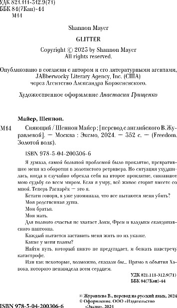 Художественная книга FreeDom Сияющий, твердая обложка (Майер Шеннон) — фото 3