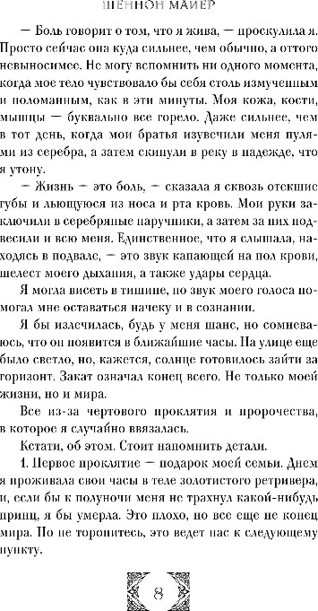 Художественная книга FreeDom Сияющий, твердая обложка (Майер Шеннон) — фото 5