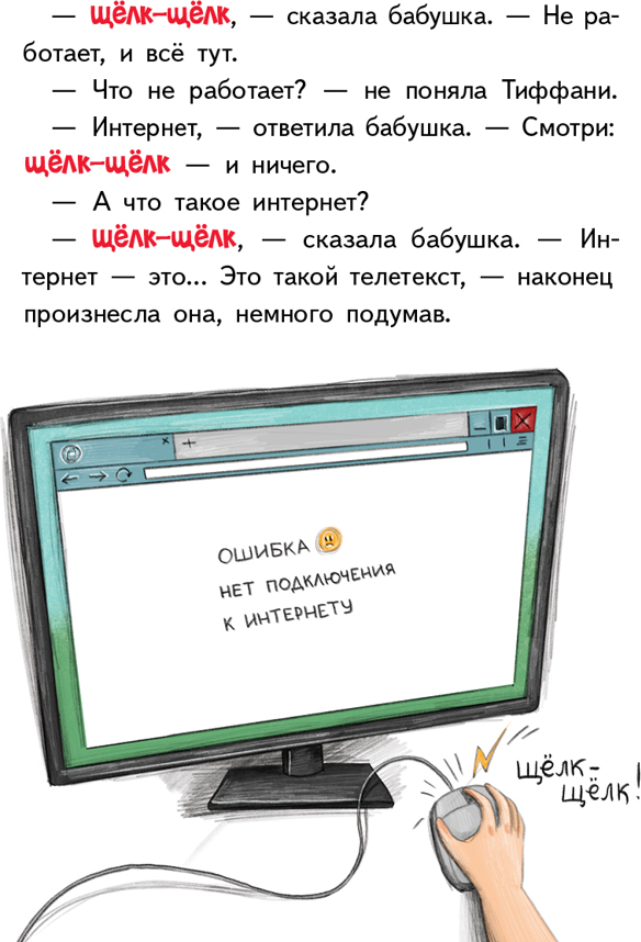 Художественная книга КомпасГид Бабушка сломала интернет (Клинг Марк-Уве 9785907514478) — фото 3