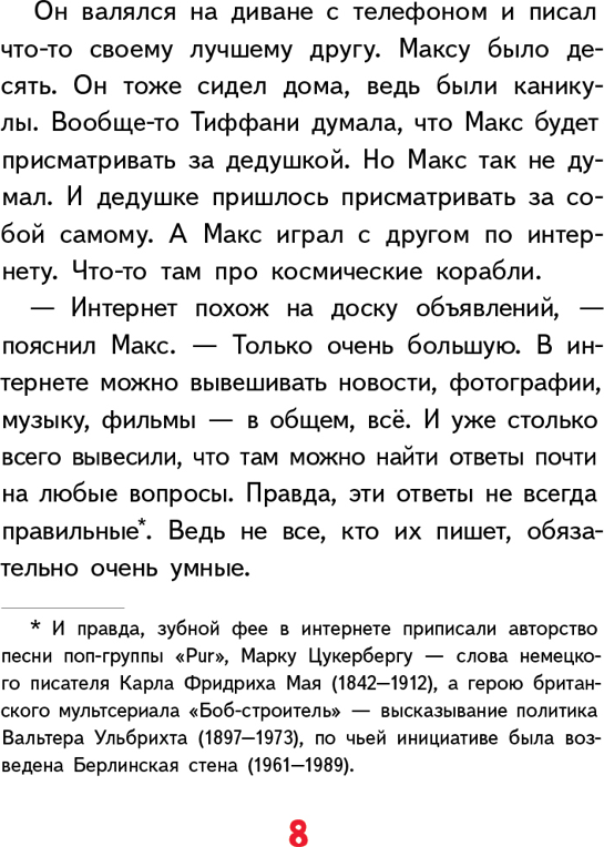 Художественная книга КомпасГид Бабушка сломала интернет (Клинг Марк-Уве 9785907514478) — фото 4