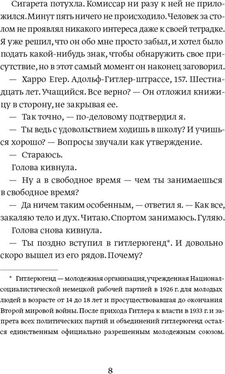 Художественная книга КомпасГид Банда из Лейпцига (Хервиг Иоганнес 9785907178892) — фото 3