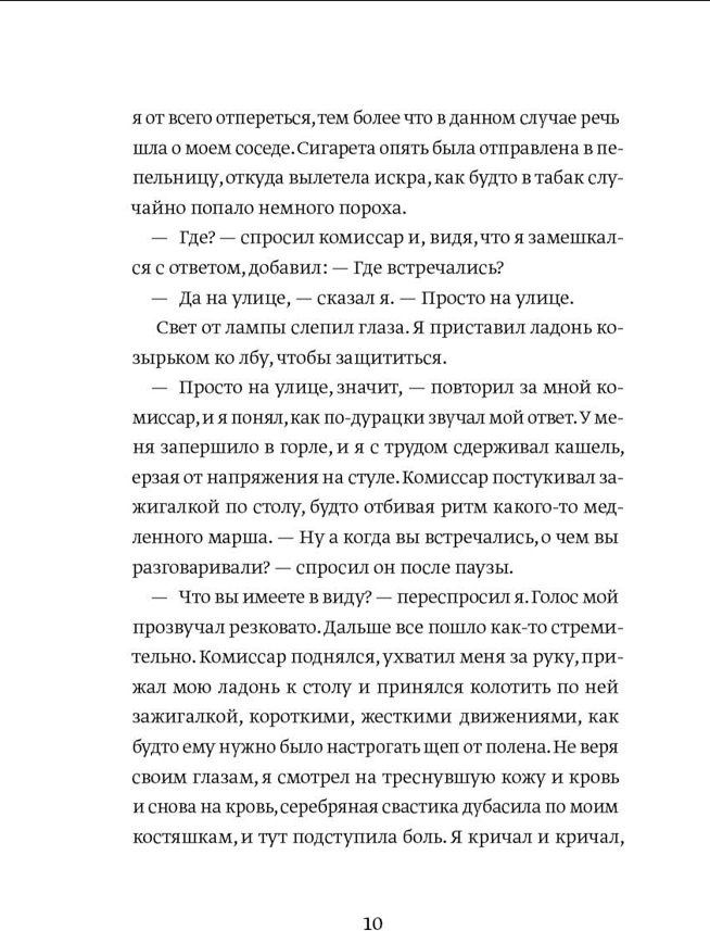 Художественная книга КомпасГид Банда из Лейпцига (Хервиг Иоганнес 9785907178892) — фото 4